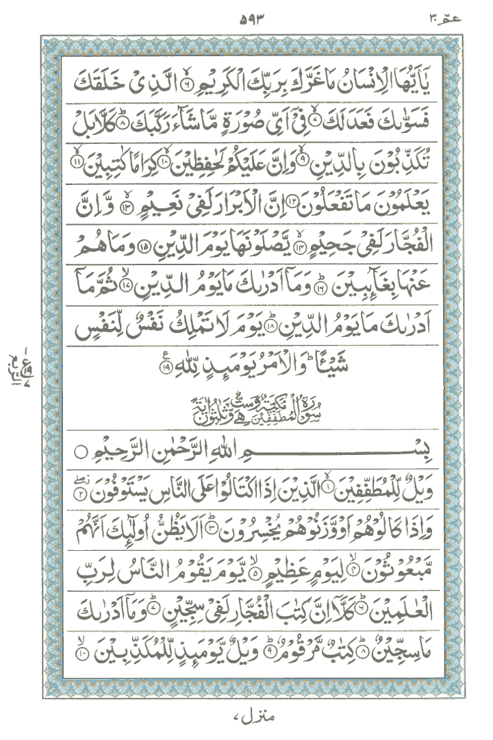 Online Quran Page 593