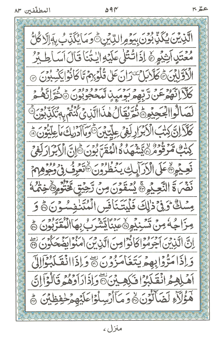 Online Quran Page 594