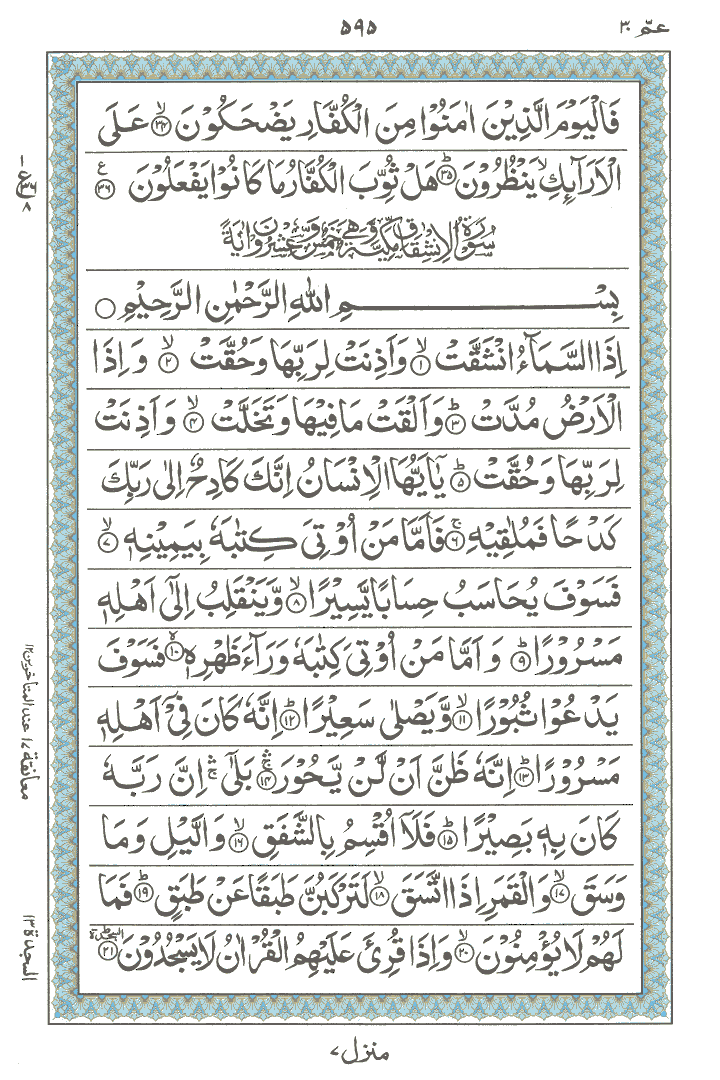 Online Quran Page 595