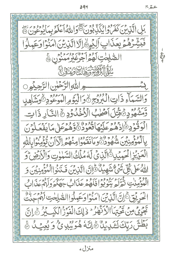 Online Quran Page 596