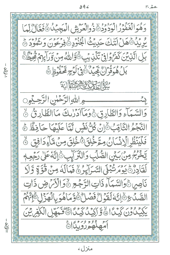 Online Quran Page 597