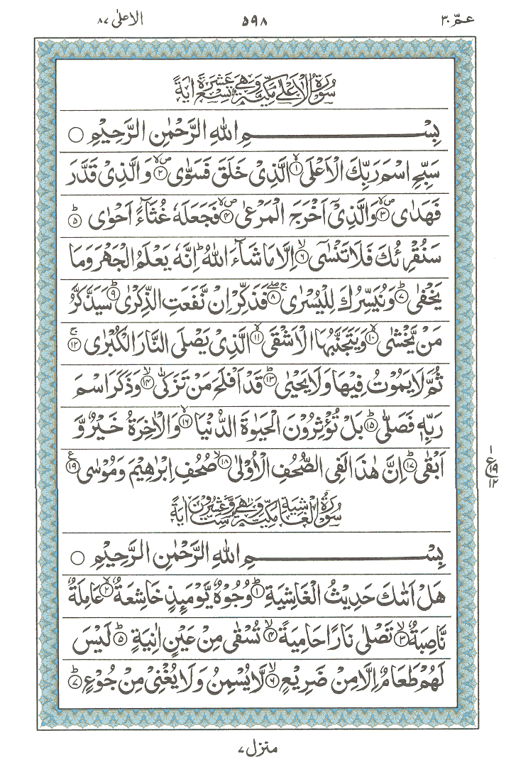 Online Quran Page 598
