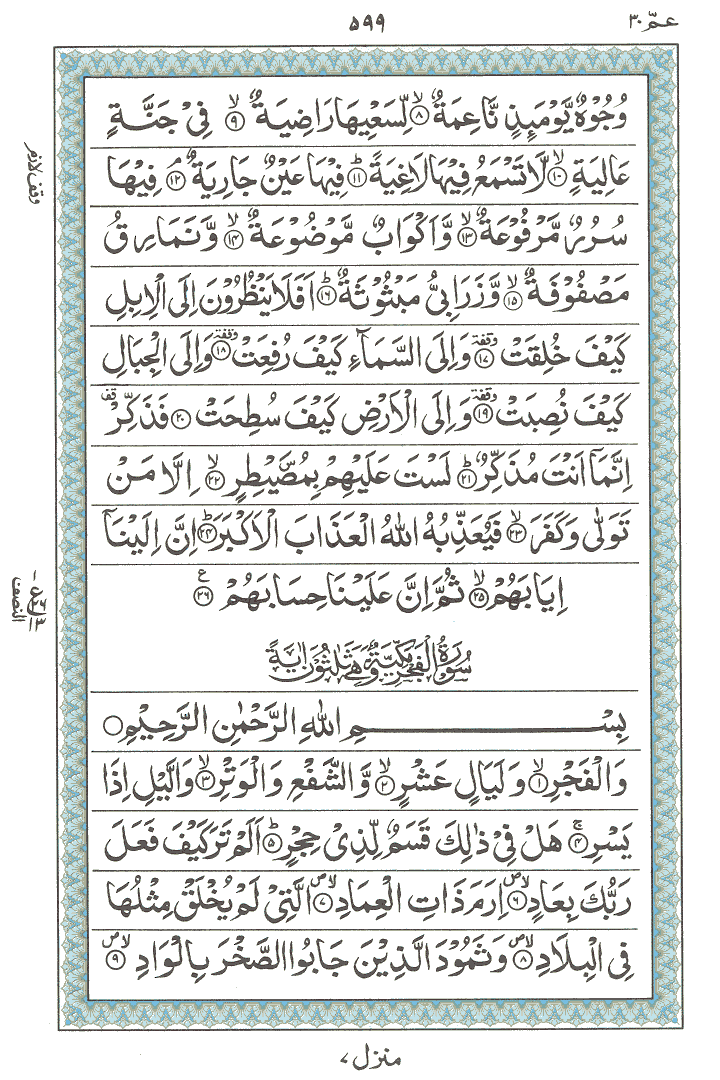 Online Quran Page 599