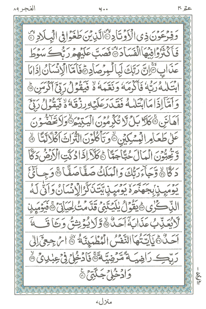 Online Quran Page 600