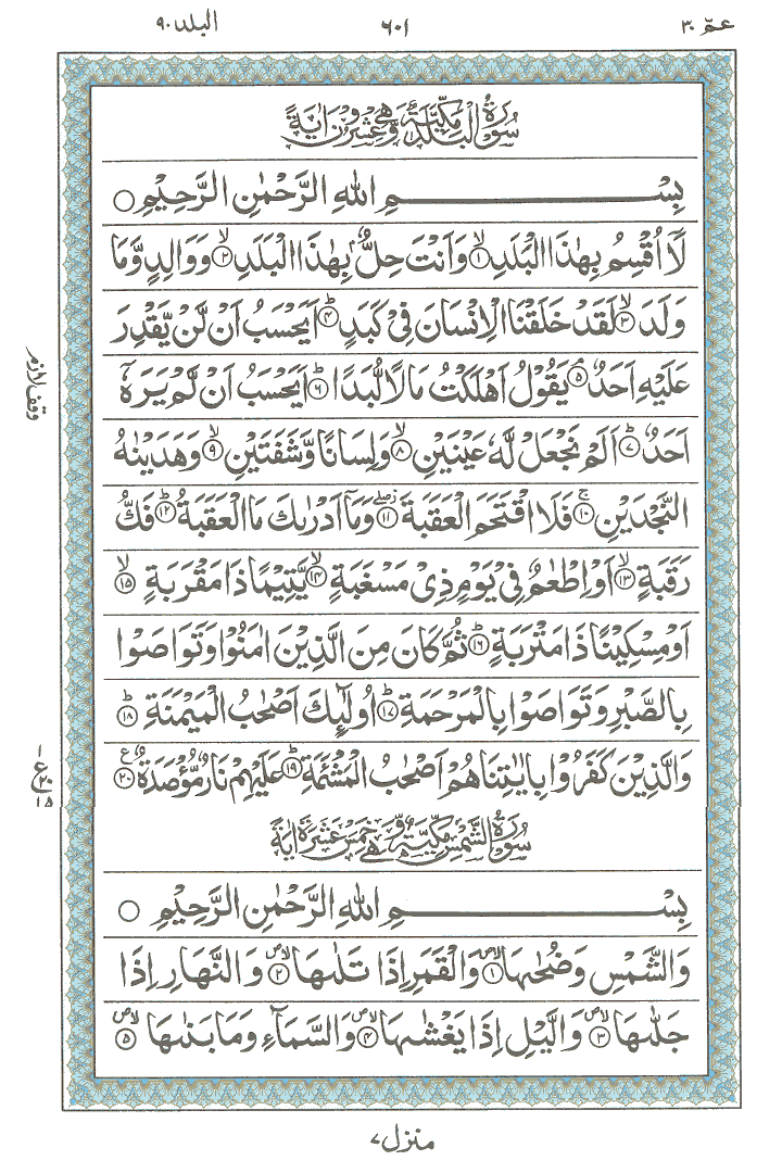 Online Quran Page 601