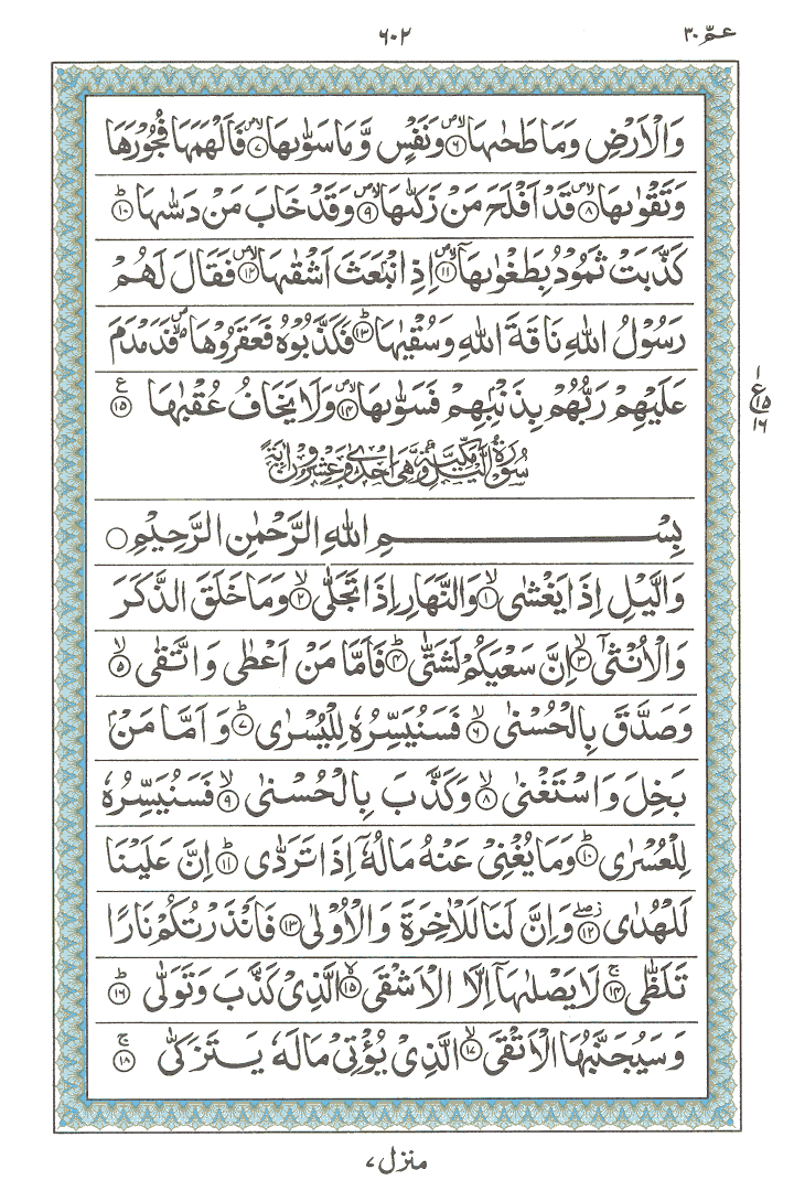 Online Quran Page 602