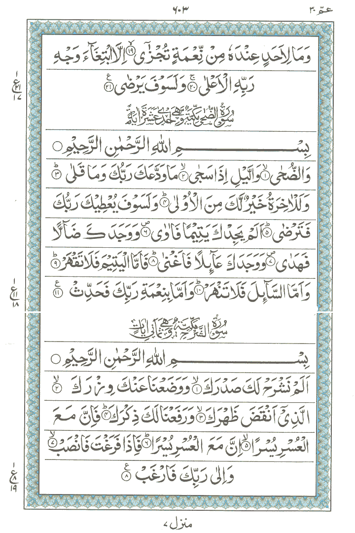 Online Quran Page 603