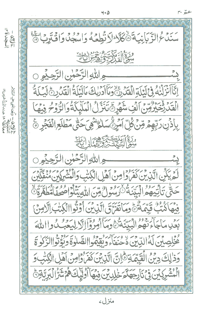 Online Quran Page 605