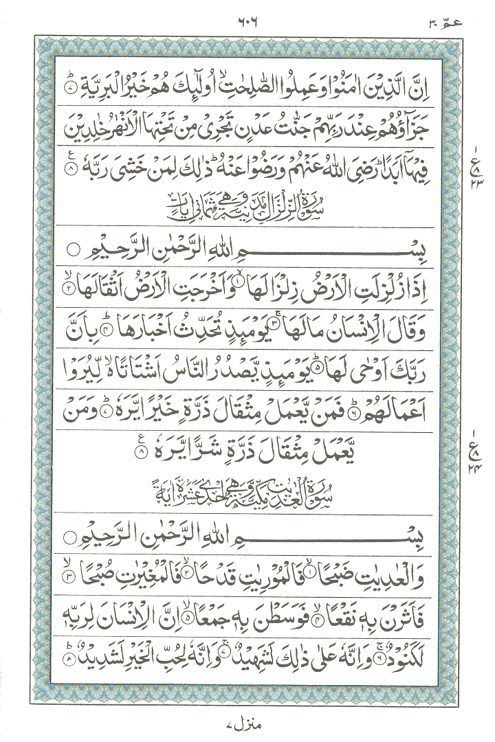 Online Quran Page 606