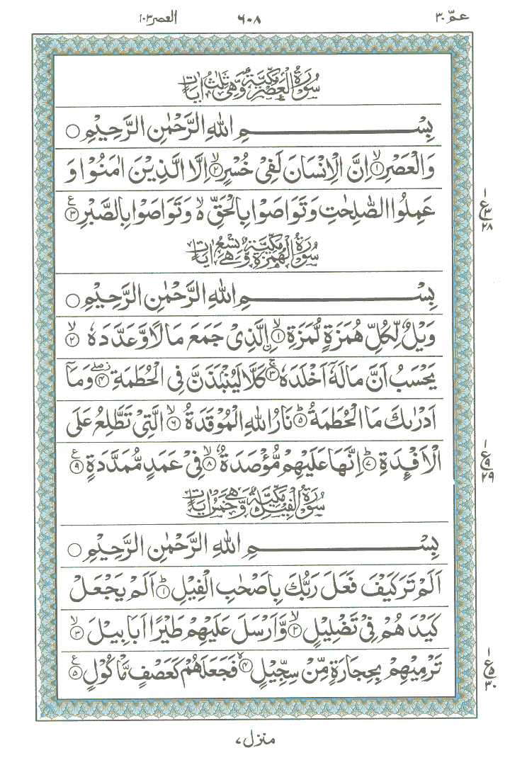 Online Quran Page 608