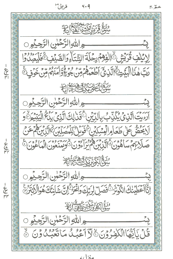 Online Quran Page 609