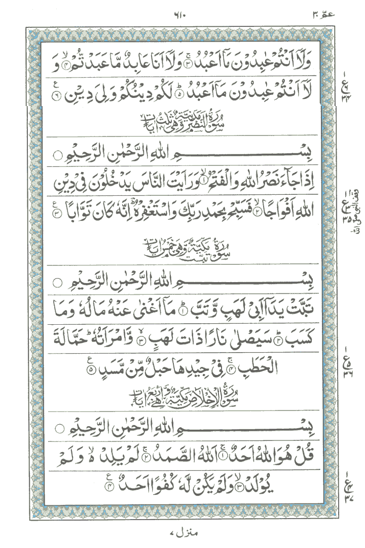 Online Quran Page 610