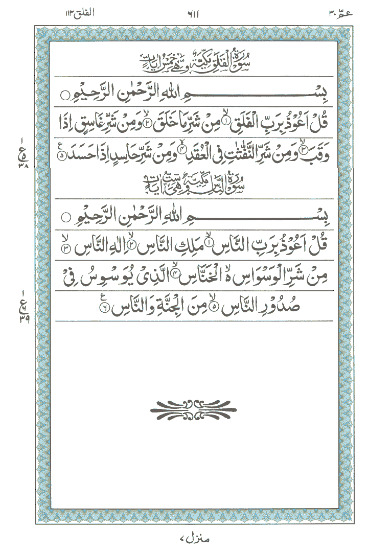 Online Quran Page 611