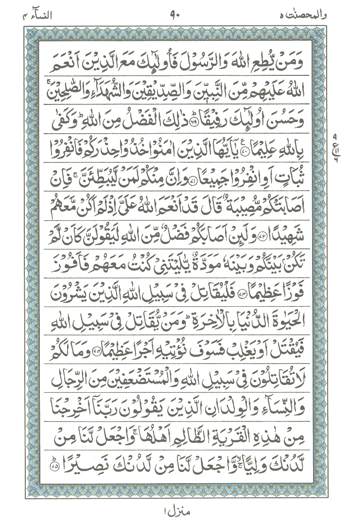 Online Quran Page 90