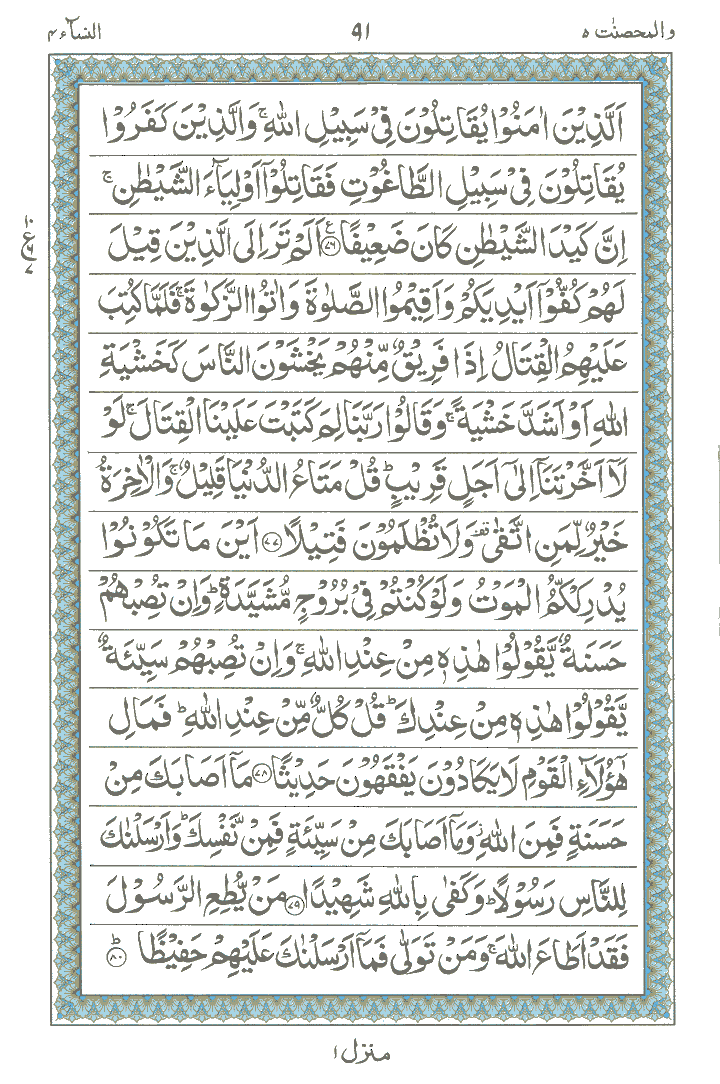 Online Quran Page 91