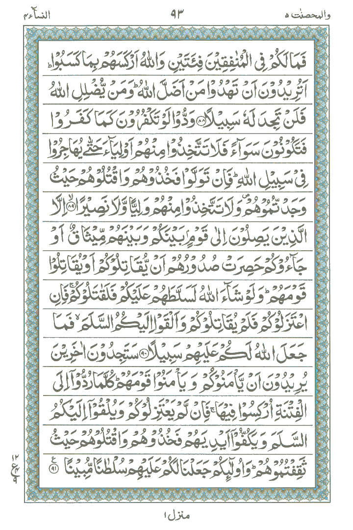 Online Quran Page 93