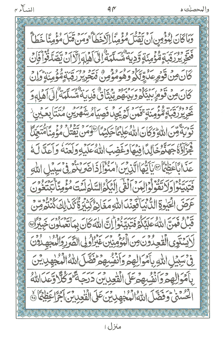 Online Quran Page 94