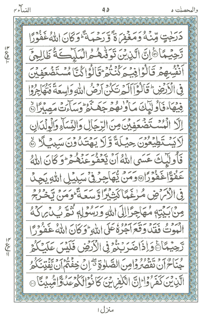 Online Quran Page 95