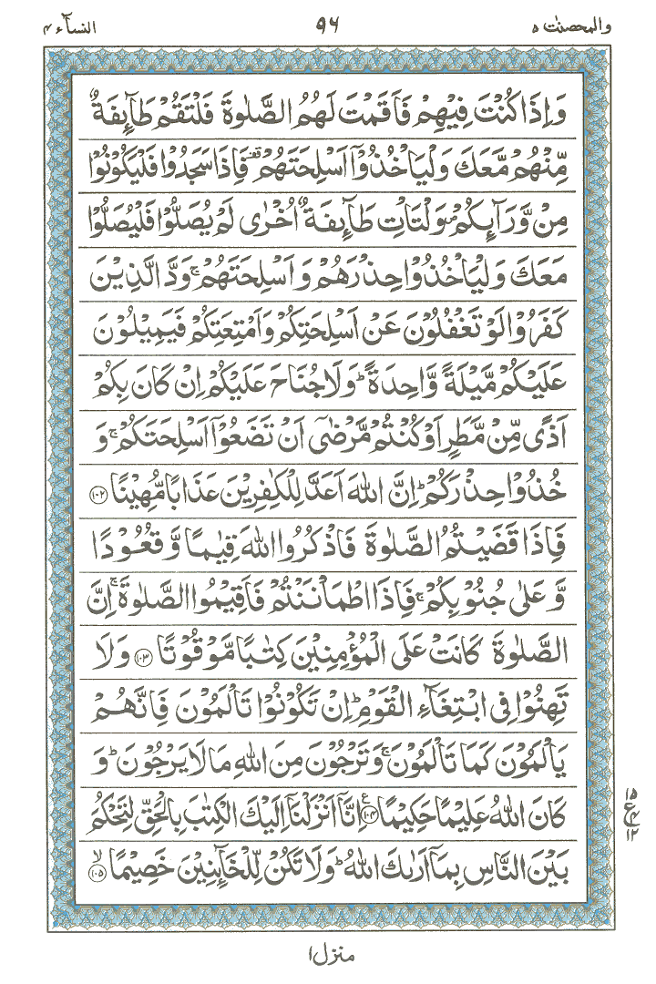 Online Quran Page 96