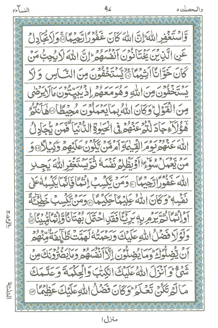 Online Quran Page 97