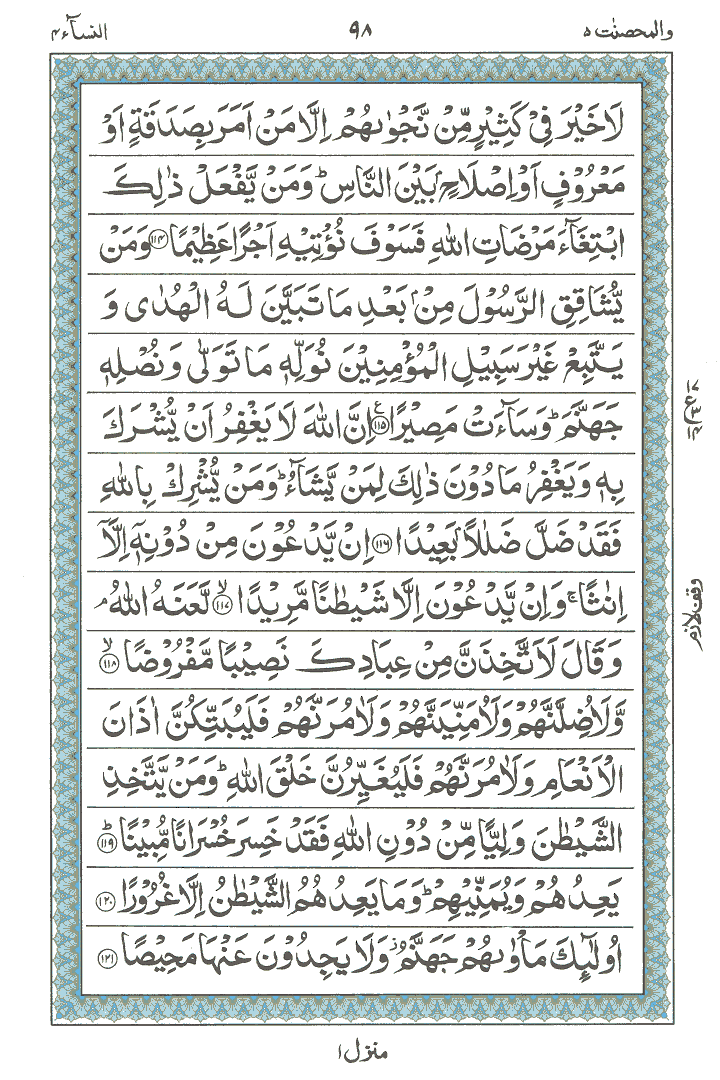 Online Quran Page 98