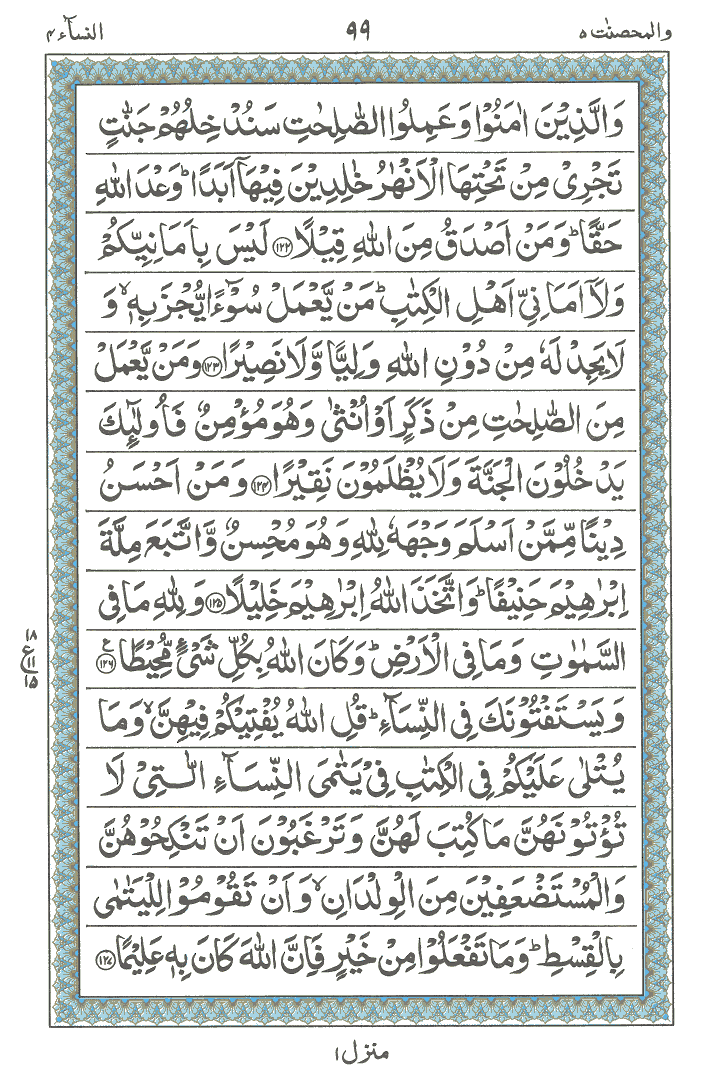 Online Quran Page 99